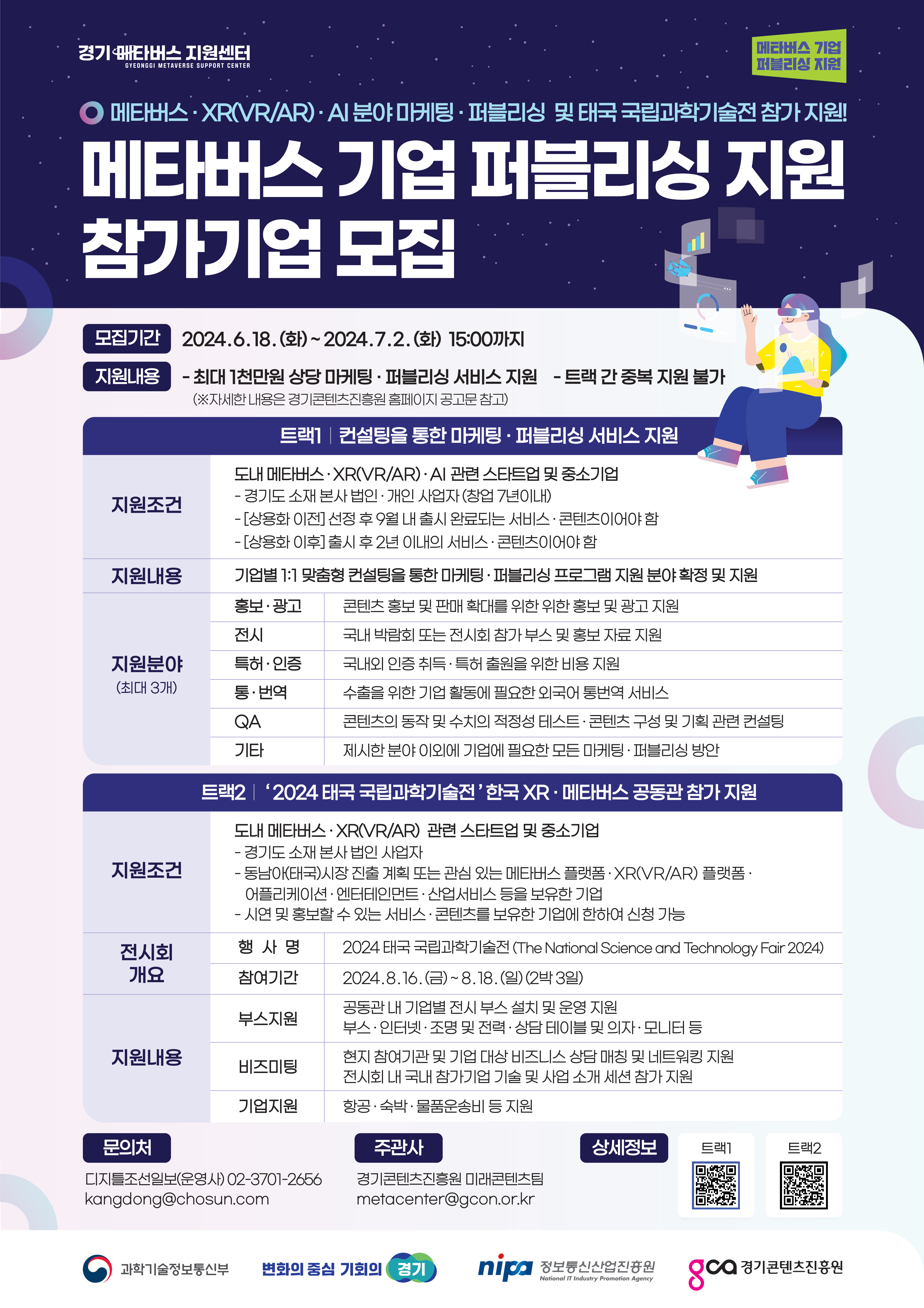 경기도, ‘메타버스 기업 퍼블리싱 지원 사업’ 참여기업 모집