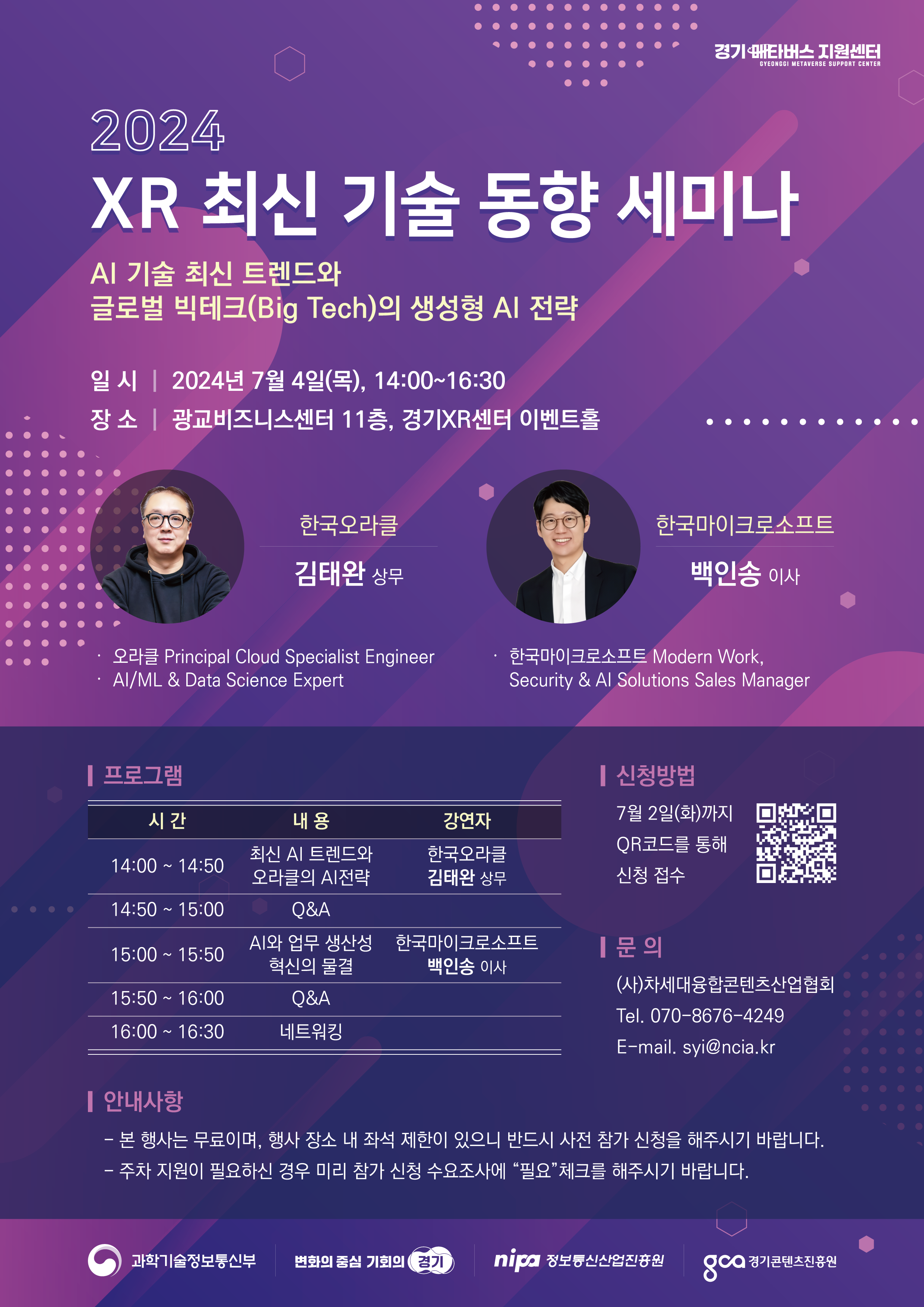 경콘진, ‘2024년 XR 최신기술동향 세미나’ 개최...“글로벌 빅테크의 최신 AI 전략은?”