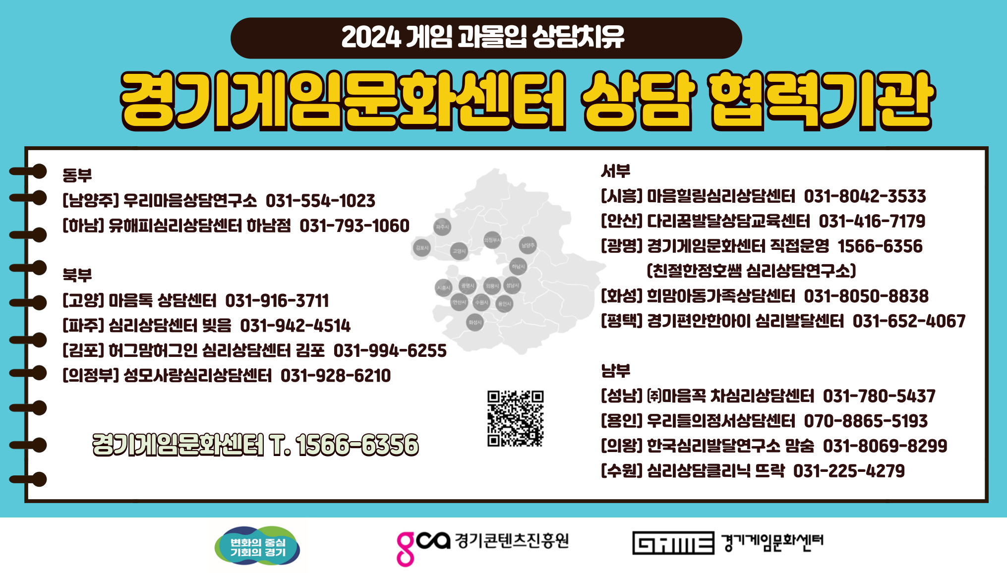 2024 상담협력기관 연락처