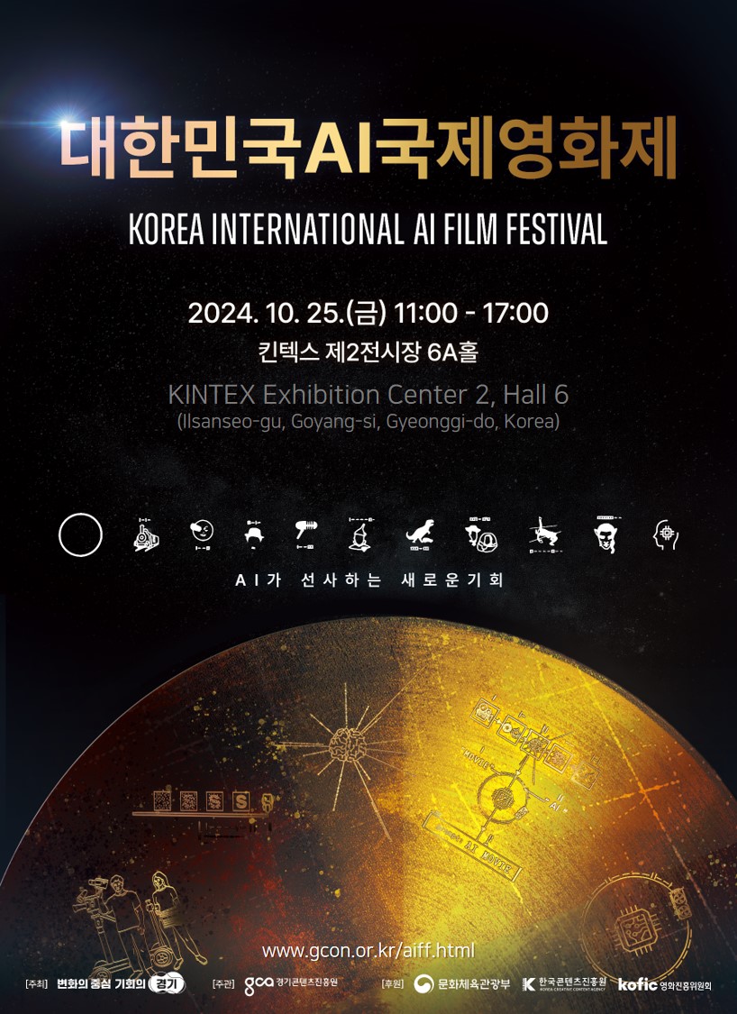 The 1st Korea AI International Film Festival(K-AIFF) selects 26 films to advance to the finals