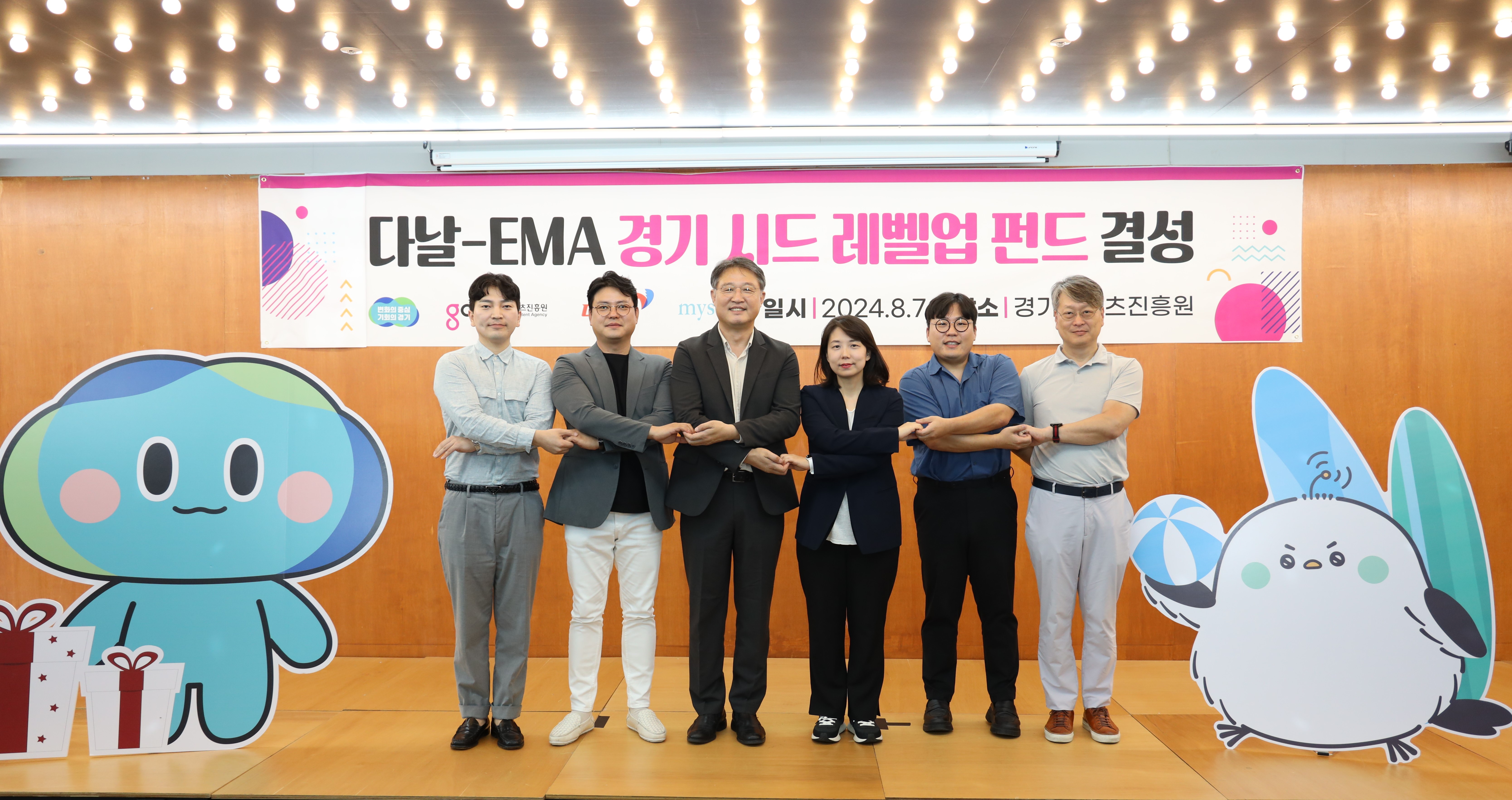 경콘진, 민관협력 성과 ‘다날-EMA 경기 시드 레벨업 펀드’ 결성