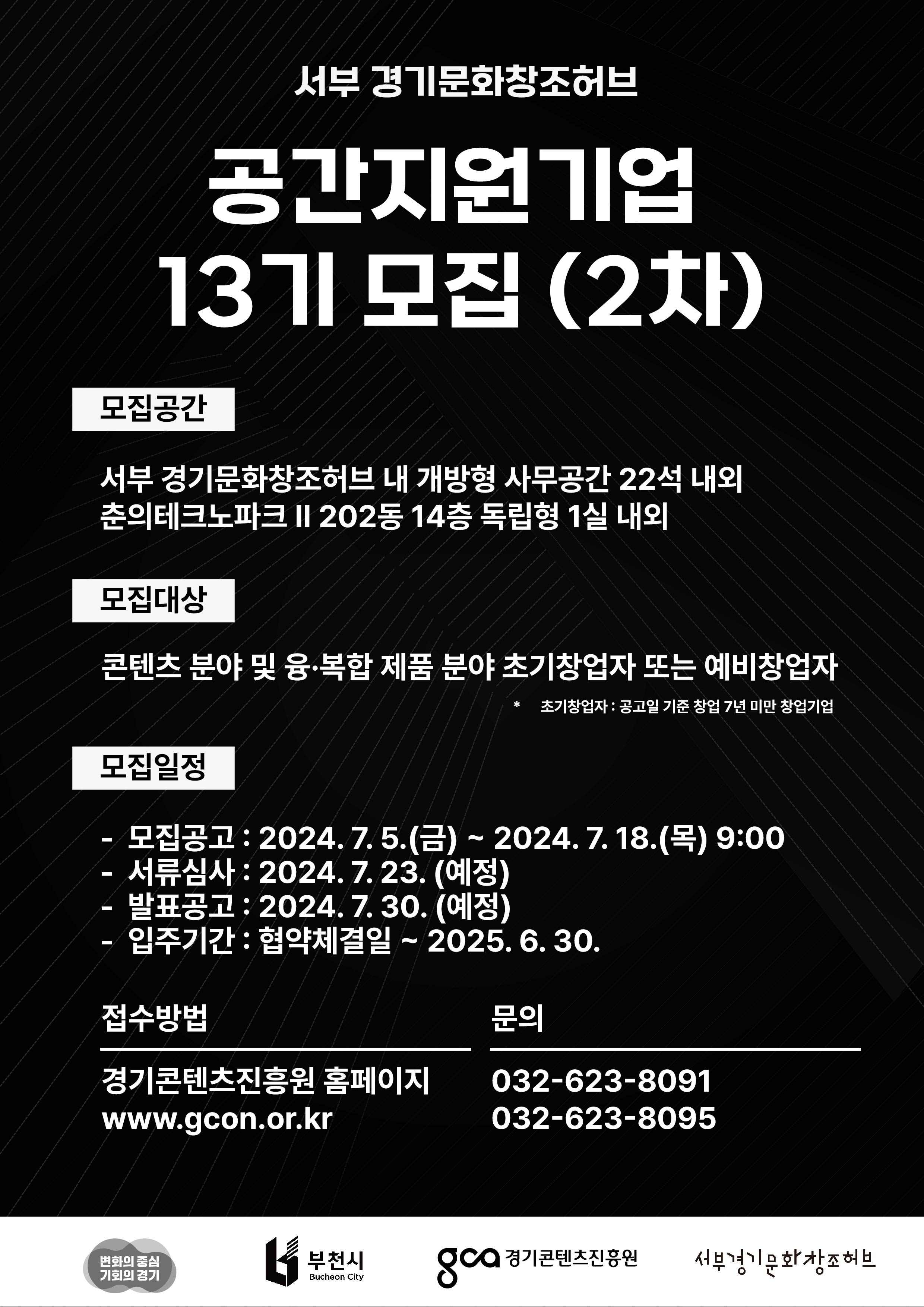 경콘진, 신생 콘텐츠 회사 임대료 부담 덜어준다...“개방형 사무실 월 25,000원부터”