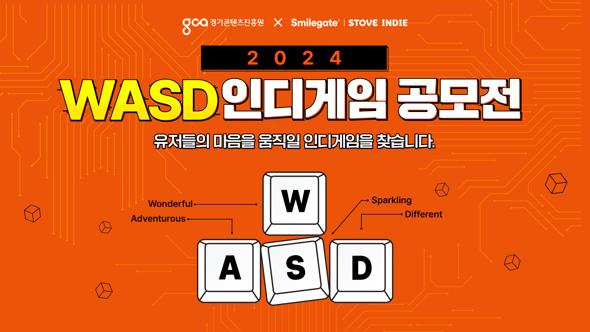 경기콘텐츠진흥원X스마일게이트, '2024 WASD 인디게임 공모전' 개최