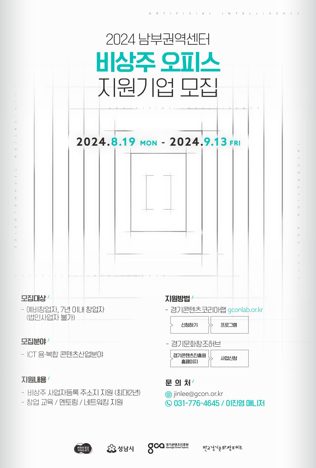 경콘진, 기술 기반 콘텐츠 사업자 운영비 절감 위해 판교에 ‘가상 사무실’ 주소 지원